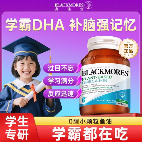 高纯度DHA助力大脑学习更专注