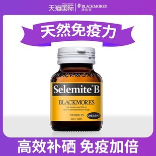 澳佳宝硒片blackmores高硒酵母片补硒正品官方旗舰店免疫力富硒片