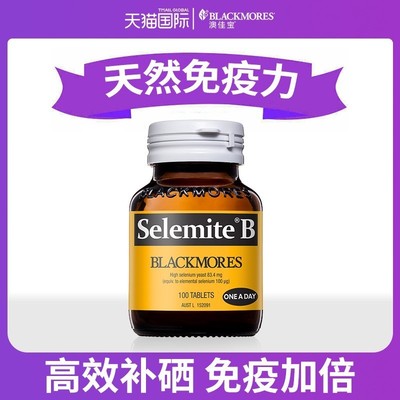 高硒酵母片澳佳宝【补硒元素】