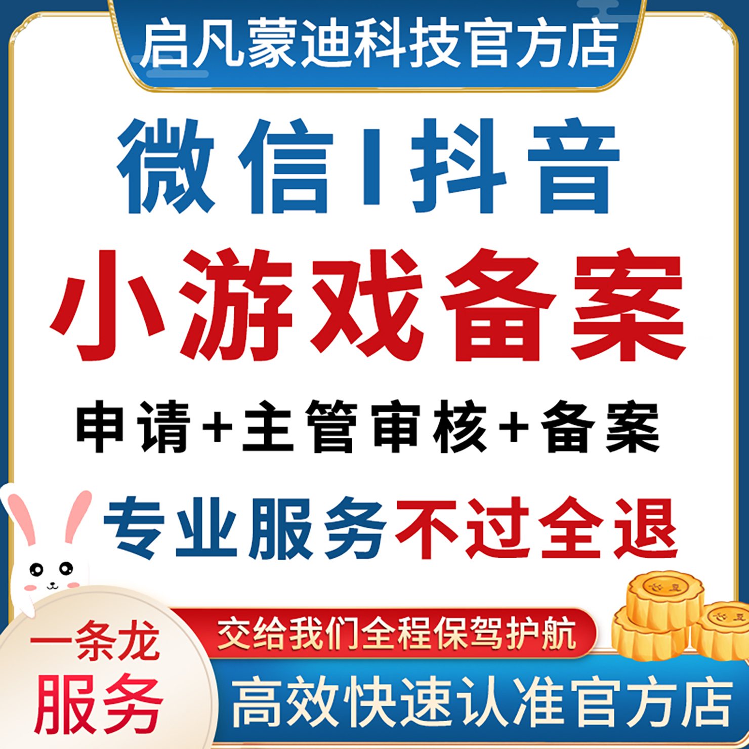 微信小游戏备案快速提交申请审核抖音小程序备案加急企业主体变更
