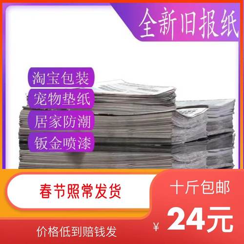 10斤24全新旧报纸装潢油漆废废旧报纸贴墙报纸包装纸网店打包纸