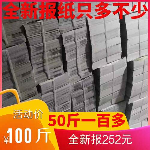 全新报纸废旧网店打包练字装潢油漆擦窗户贴墙填充纸鲜花50斤125
