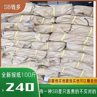 包邮 修擦玻璃 喷漆打包批发二手装 全新废旧报纸只多不少100斤240元