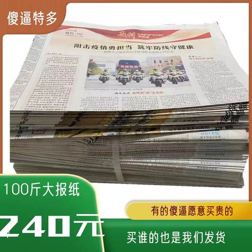 沈阳发货全新废旧报纸