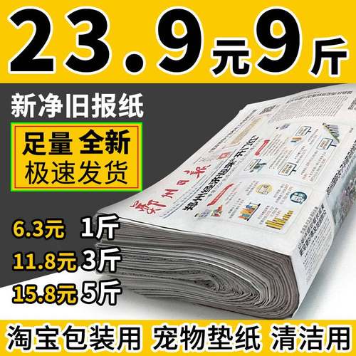 全新大报纸干净过期废旧报纸装废弃报纸废报纸擦玻璃报纸喷漆报纸