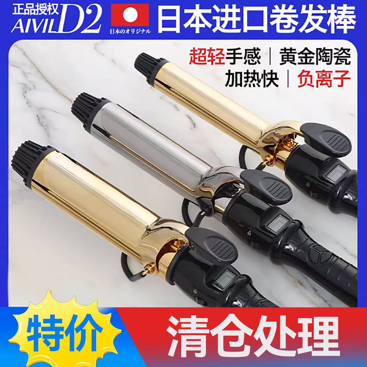 正品日本进口AIVIL-D2卷发棒理发店发廊专用电卷棒大卷不伤发32mm