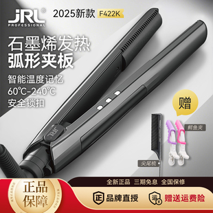 鹰堡JRL专业负离子石墨烯陶瓷半圆弧形夹板 高颅顶蓬松卷直两用板