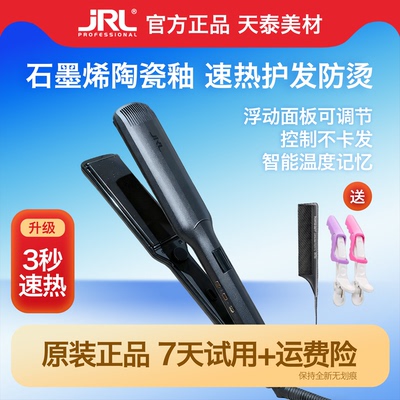 正品鹰堡JRL夹板负离子直发器