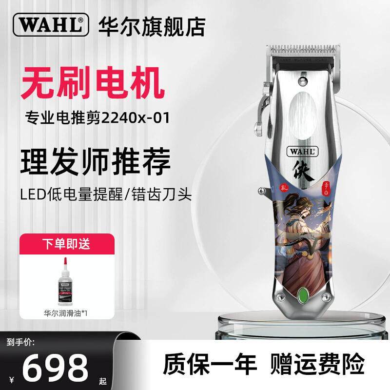 正品华尔电推剪油头电推子发廊发型师渐变专用无刷理发器2240X-01