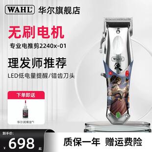 正品华尔电推剪油头电推子发廊发型师渐变专用无刷理发器2240X-01