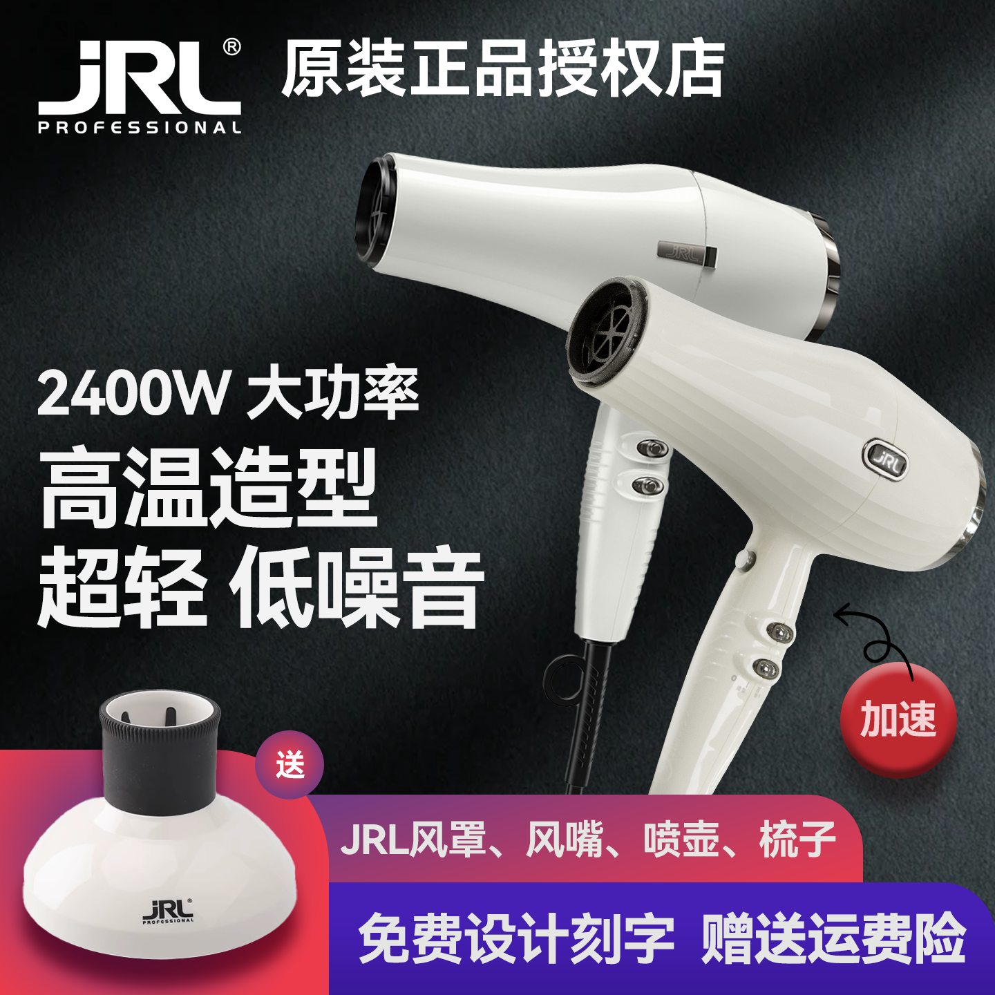 鹰堡JRL3600L发型师专用吹风机