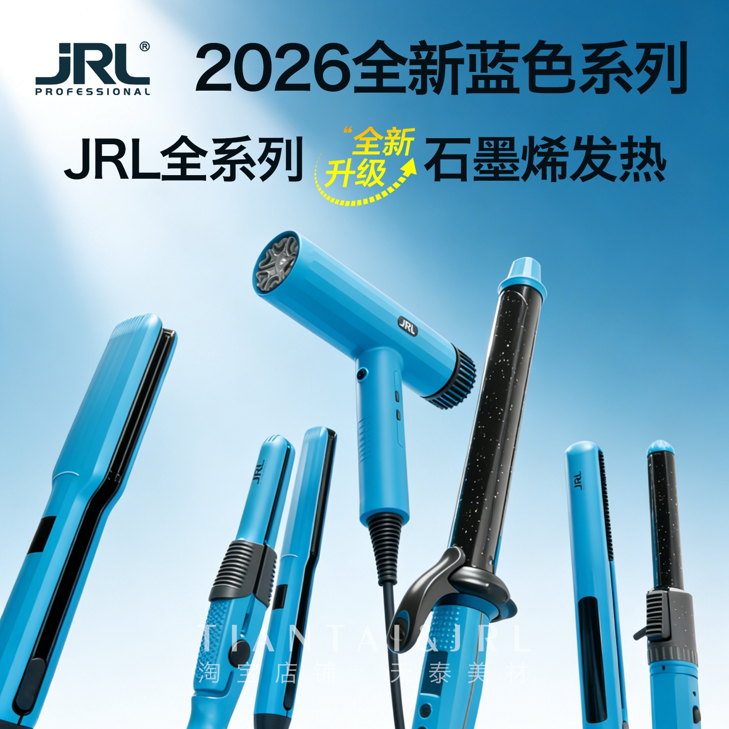 正品JRL干负离子吹风机卷棒夹板图片
