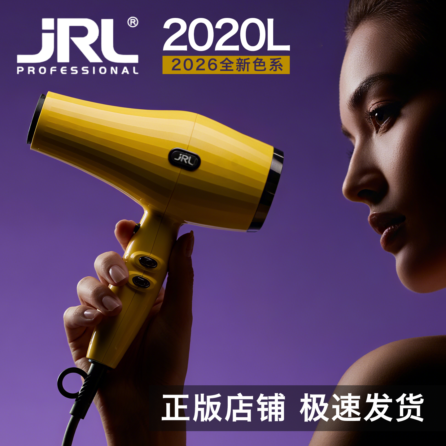 正品JRL吹风机2020L2400W大功率理发店发型师大风速干专用负离子