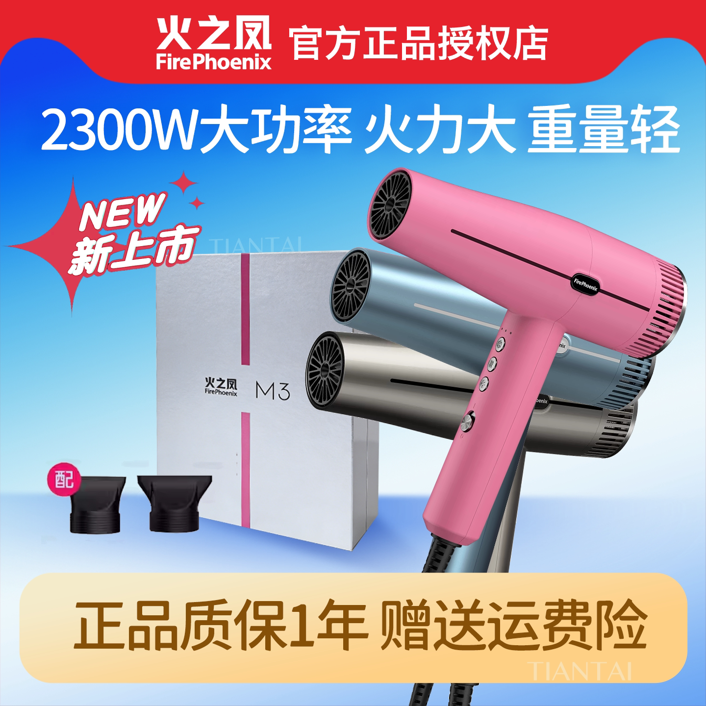 火之凤M3大功率负离子电吹风图片