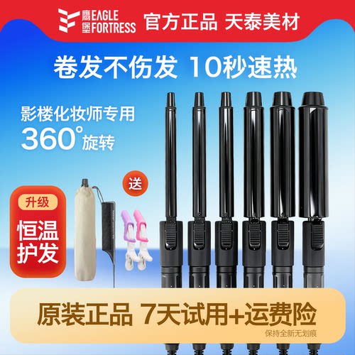 鹰堡专业级迷你卷发棒送四件套