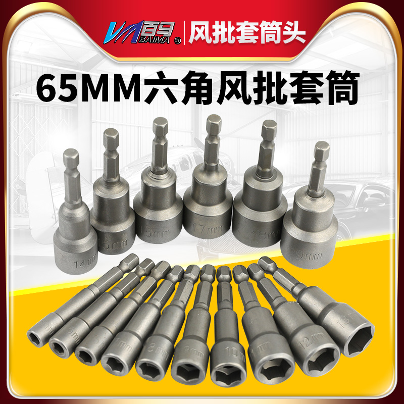 无磁风批套筒 外六角柄无磁性套筒 电钻套筒 气动螺丝刀起子套头