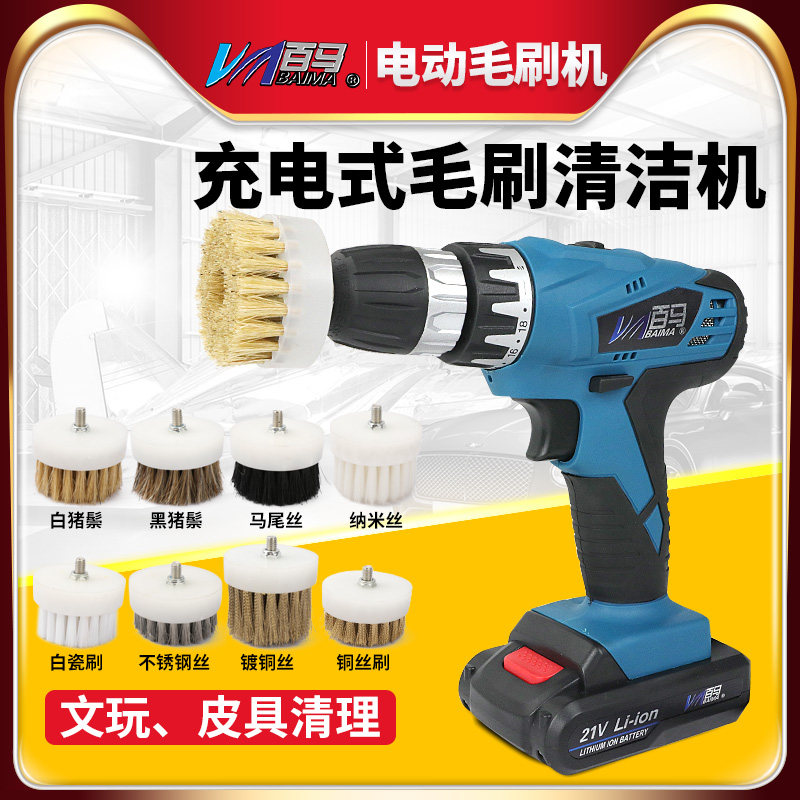 21V/18V/21V充电毛刷清洁机 文玩清理刷盘猪鬃刷轮洗鞋皮具清洗机