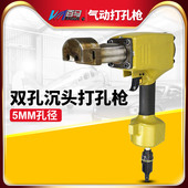 百马BM SC8气动沉头双孔打孔枪橱柜门合页气动打孔枪合金合孔枪