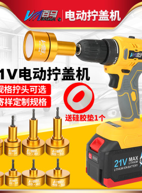21V充电拧盖机 手持式锂电锁盖机 电动瓶盖锁口机 封口机拆盖机旋盖机拧紧机器10-100mm
