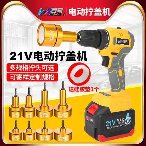 充电盖机手持式拧紧瓶盖