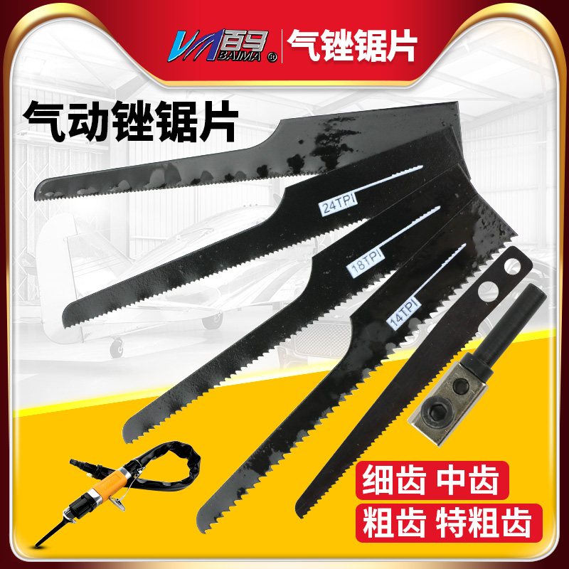 气动往复锯锯条切割锯片