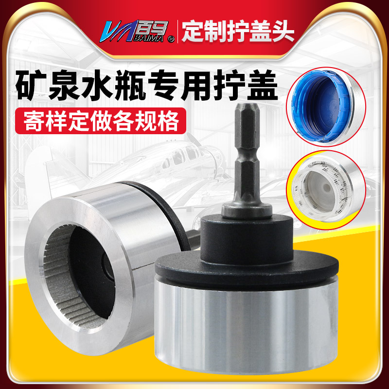 kq带纹矿泉水瓶拧盖头定制百马