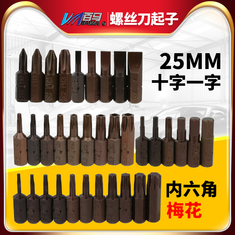 S2钢25mm十字一字内六角