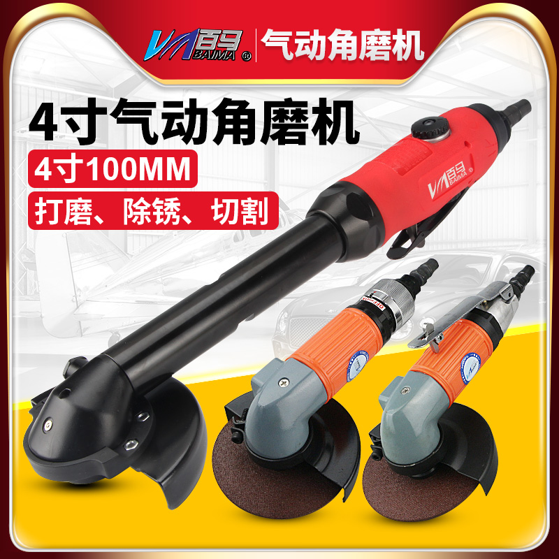 百馬4寸氣動角磨機小型可調速