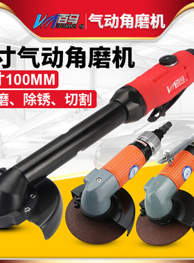 台湾百马 4寸气动角磨机砂轮机打磨机角向磨光机研磨抛光除锈砂光