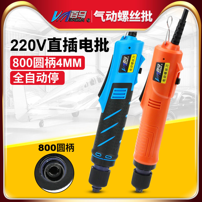 百马 220V直插式电动螺丝刀起子 全自动停调速电批改锥800圆柄4mm