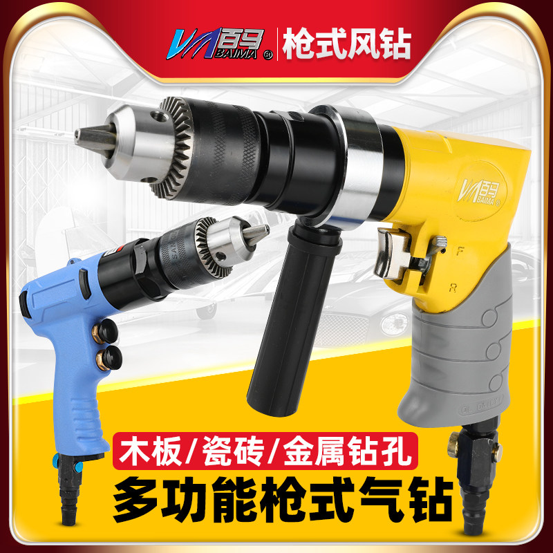 百马手枪式气钻气动钻风钻钻孔打磨搅拌机3/8钻孔机1/2攻牙顺丝机