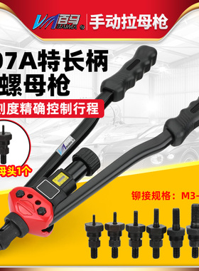 台湾百马607A双把手动拉铆枪拉母枪拉铆螺母枪拉帽枪螺母抢拉铆抢