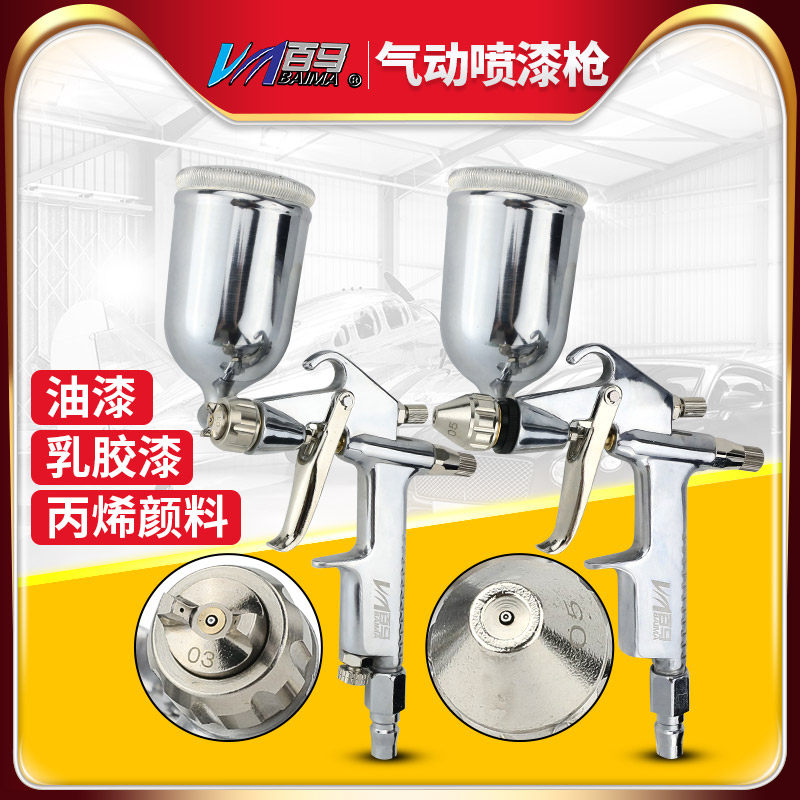 台湾百马 R2喷漆喷枪圆碟咀气动油漆乳胶漆喷涂枪0.3/0.5/0.8/1.0
