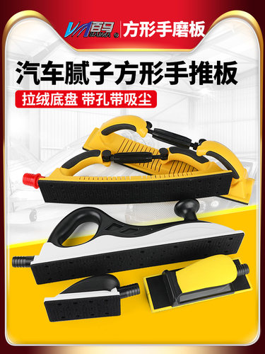 百马汽车漆面打磨抛光手刨砂纸手磨板腻子磨灰板长方形打磨器吸尘