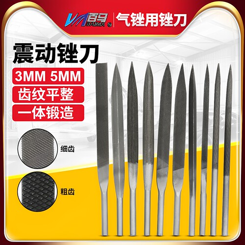 3mm5mm震动锉刀细齿粗齿