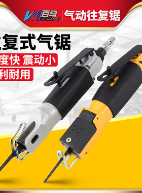 台湾百马 气动往复锯 两用气锉气锯 切割机 气割 气动锯刀 气动锯