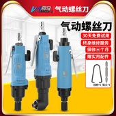 台湾百马 5H风批8H气动螺丝刀10H气批气动工具风动螺丝刀改锥起子