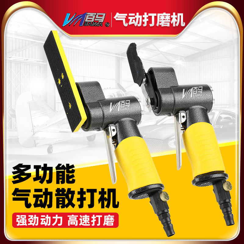 台湾百马FS50气动一字砂打磨机平面散打磨光机砂纸机抛光机研磨机