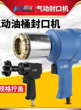 百马KF8油桶封口机 封口钳FK9铁桶封盖器压盖器 防盗封口盖夹盖器