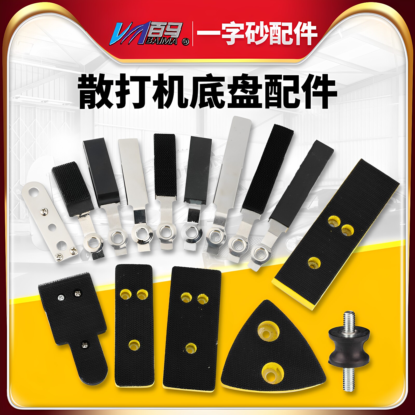 百马FS30气动散打机一字砂配件
