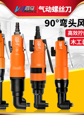 百马 6HL弯头风批90度直角8HL角落6H气动螺丝刀10H改锥10HL起子