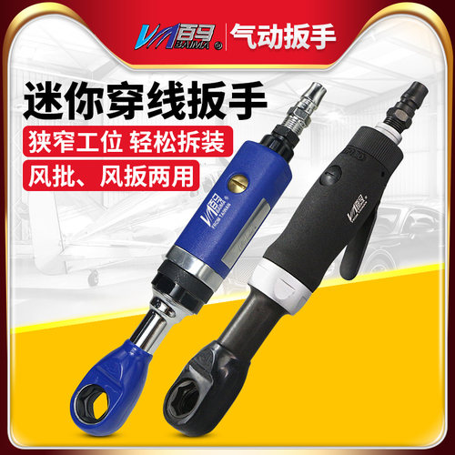 台湾百马气动迷你穿线扳手