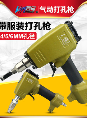 百马 DK9气动打孔枪服装皮带打孔器扣眼枪冲打孔机打四合扣洞气眼