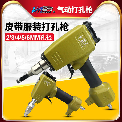 百马dk9气动服装扣眼皮带打孔器