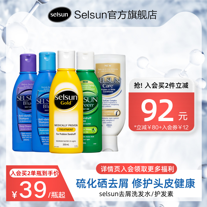 【官方直售】selsun洗发水滋养去屑澳洲海外去头皮屑止痒洗发膏