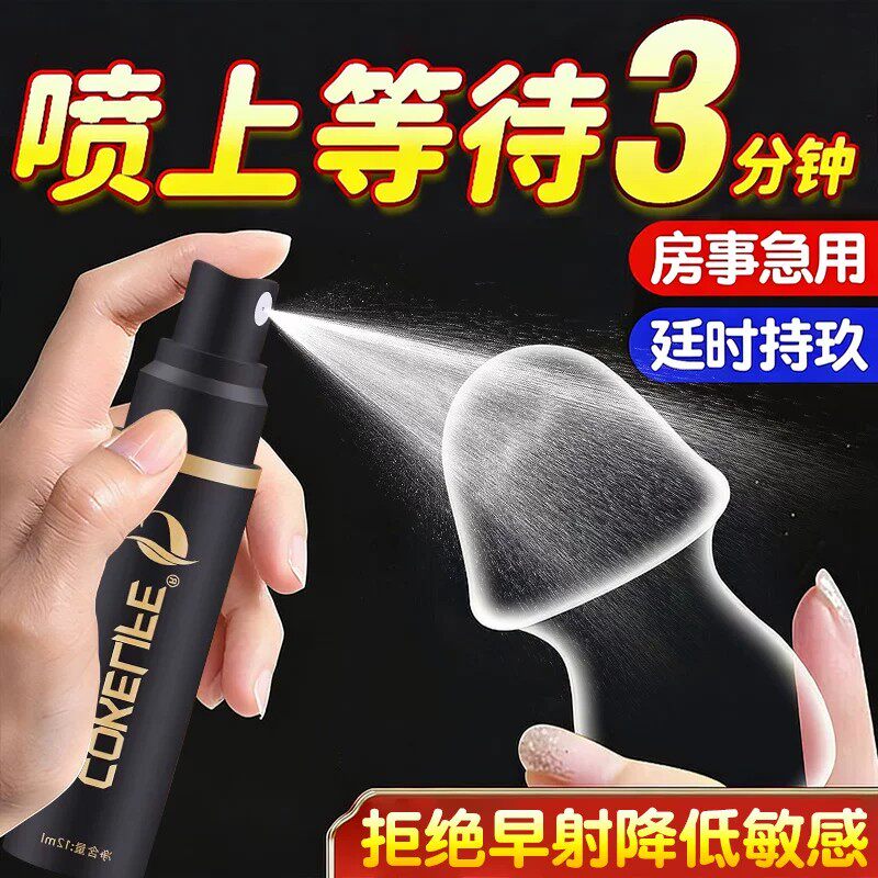 进口延时性壮中药提升男人外用硬度增加增长的药早泄阳喷剂增女大