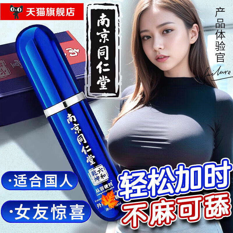 男性壮阳延时不射喷剂提升增加硬度早泄治疗成人用品中药水敏感用