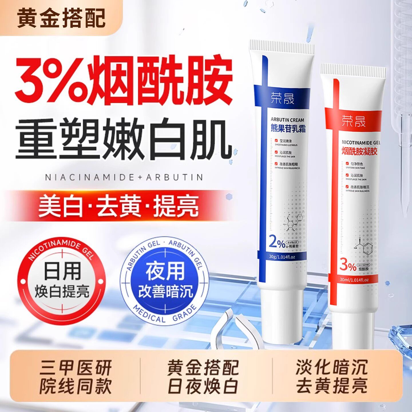 烟酰胺凝胶官方旗舰店正品熊果苷乳膏祛斑美白医用敷料补水面霜