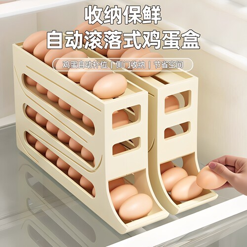 滚动鸡蛋收纳盒厨房多层斜口自动滚蛋器冰箱侧门鸡蛋托专用保鲜盒