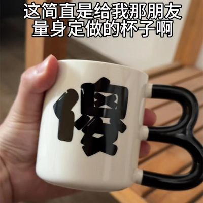 创意搞怪沙雕杯子陶瓷杯